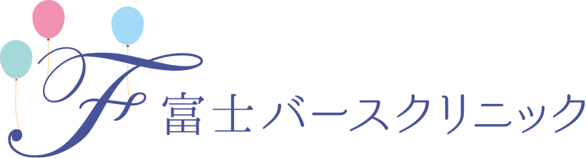 富士バースクリニック