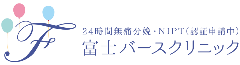 富士バースクリニック